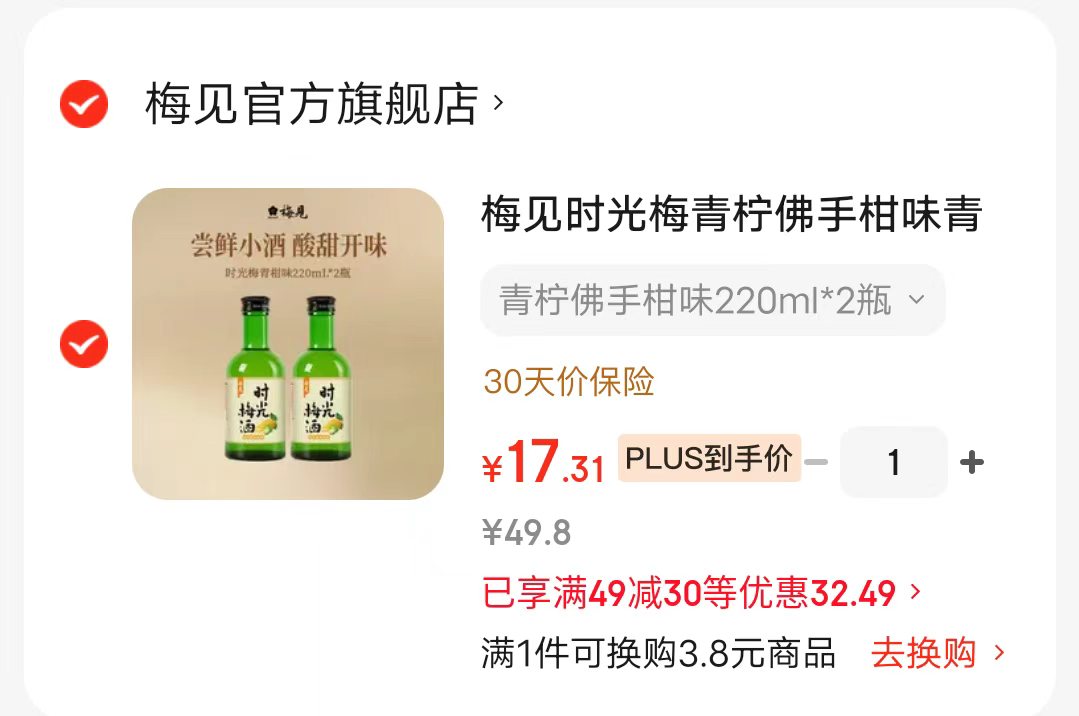 梅见青柠佛手柑220ml 17.3元 - 86线报