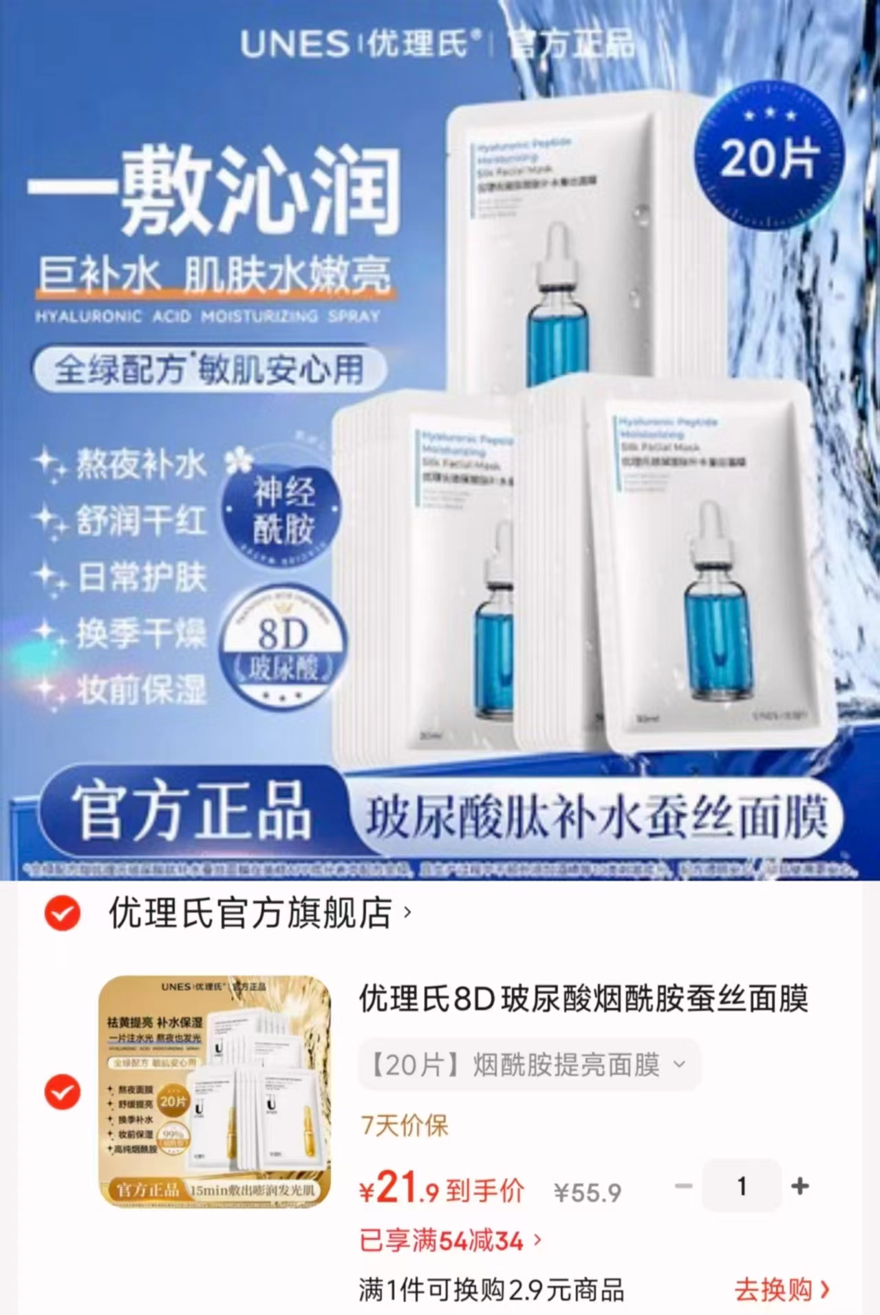 优理氏8D玻尿酸面膜20片 21.9元 - 86线报 优理氏8D玻尿酸面膜20片 21.9元 - 86线报