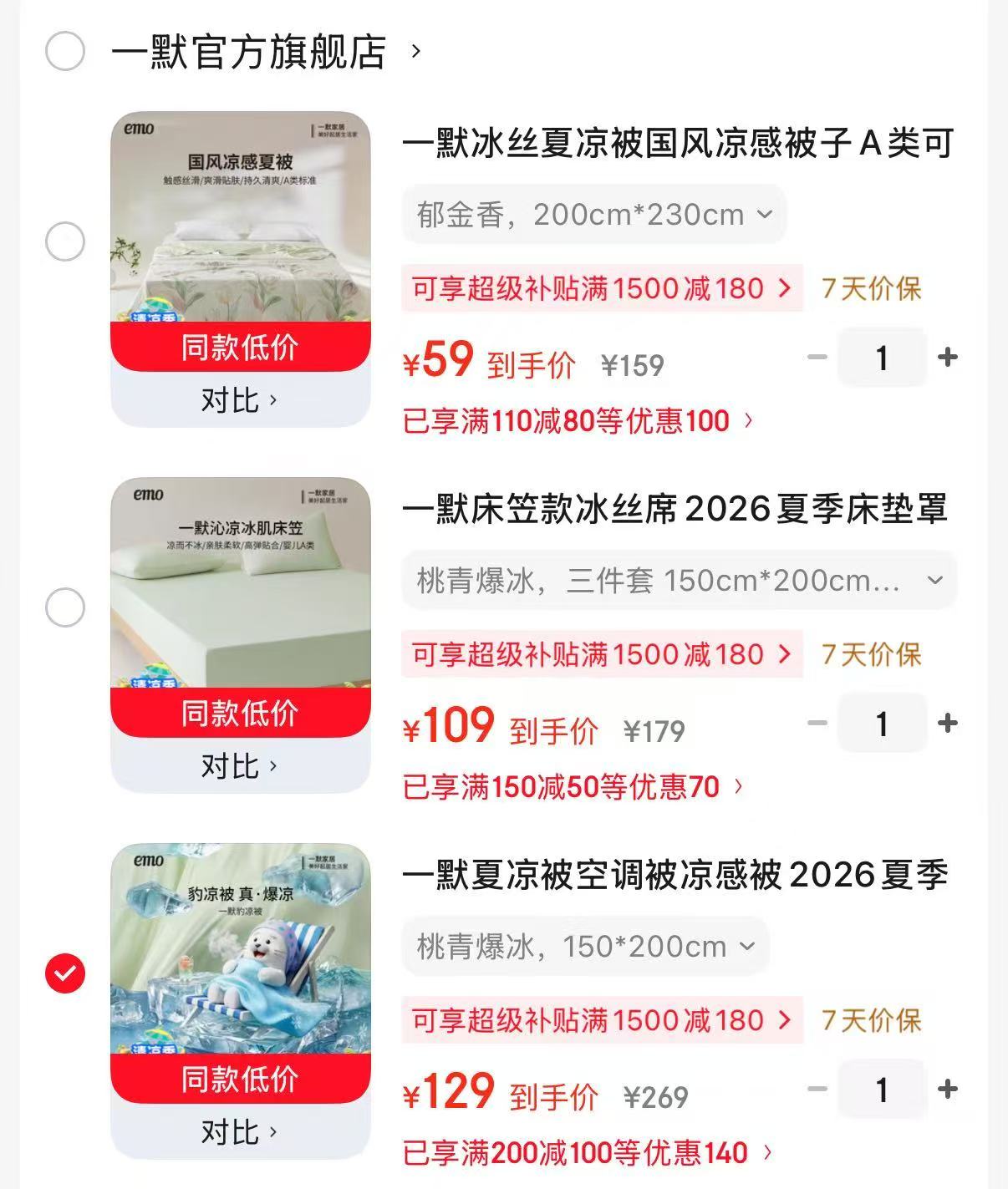 一默国风夏凉被200*230cm 59元,一默沁凉冰肌床笠三件套 109元 - 86线报 一默国风夏凉被200*230cm 59元,一默沁凉冰肌床笠三件套 109元 - 86线报
