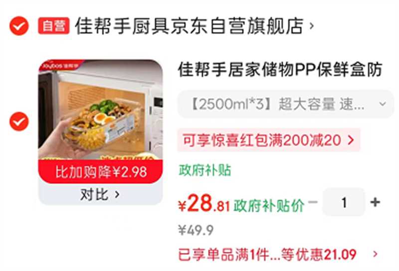 佳帮手PP保鲜盒2.5L 3个 28.8元 - 86线报