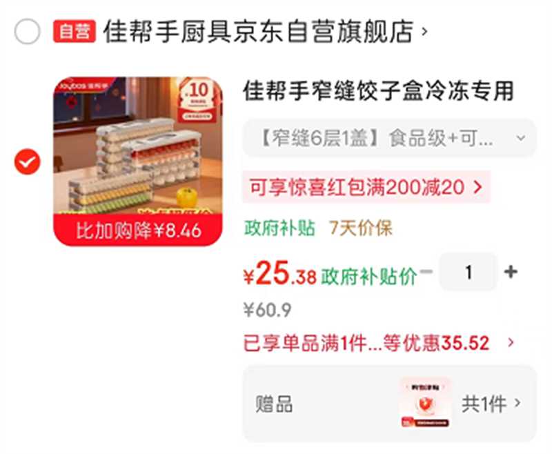 佳帮手窄缝饺子盒 15.38元 - 86线报