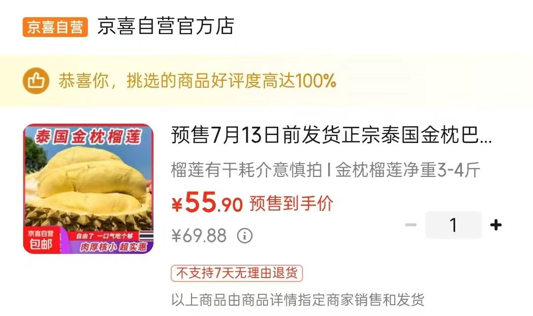泰国巴掌金枕榴莲净重3-4斤 55.9元 - 86线报
