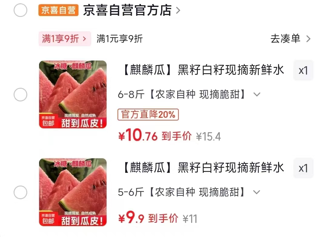 正宗美都麒麟西瓜5-6斤 9.9元，正宗美都麒麟西瓜6-8斤 10.7元 - 86线报