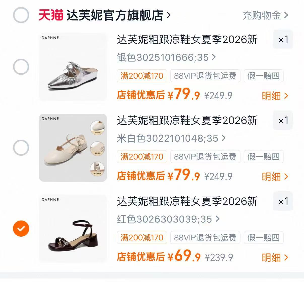 达芙妮鞋子合集 69.9元 - 86线报