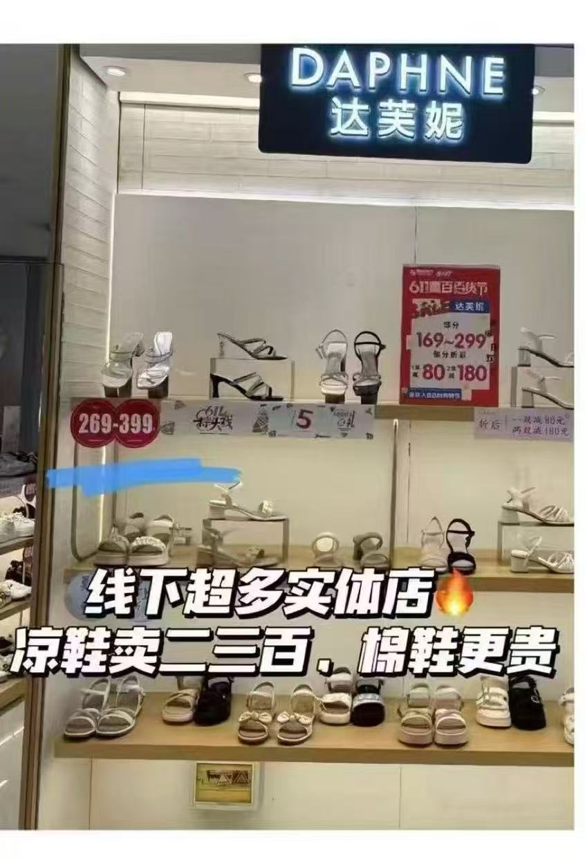 达芙妮鞋子合集 69.9元 - 86线报