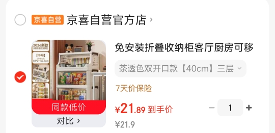 3层折叠收纳柜 21.9元 - 86线报
