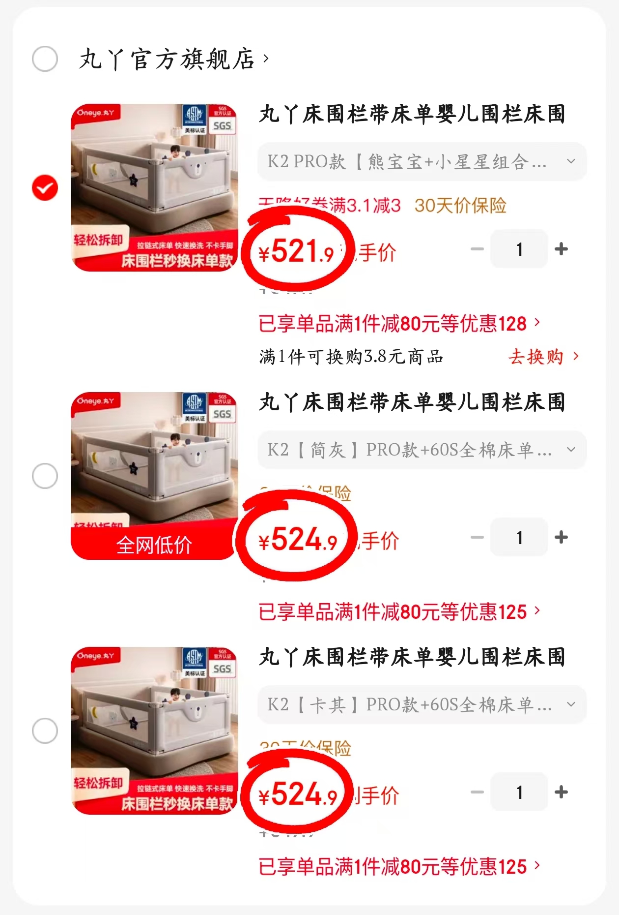 丸丫K2PRO款床围栏PRO款+60S全棉床单三面装 521.9元 - 86线报
