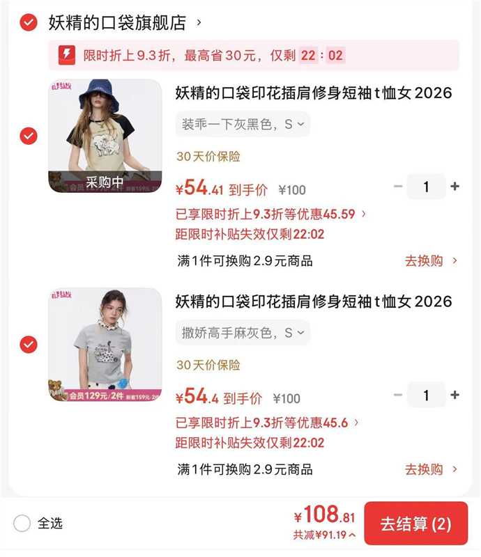 妖精的口袋爆款T恤拍2件 108.8元 - 86线报