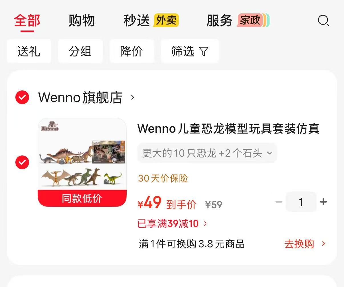 Wenno动物模型玩具10只动物+2个石头 49元 - 86线报