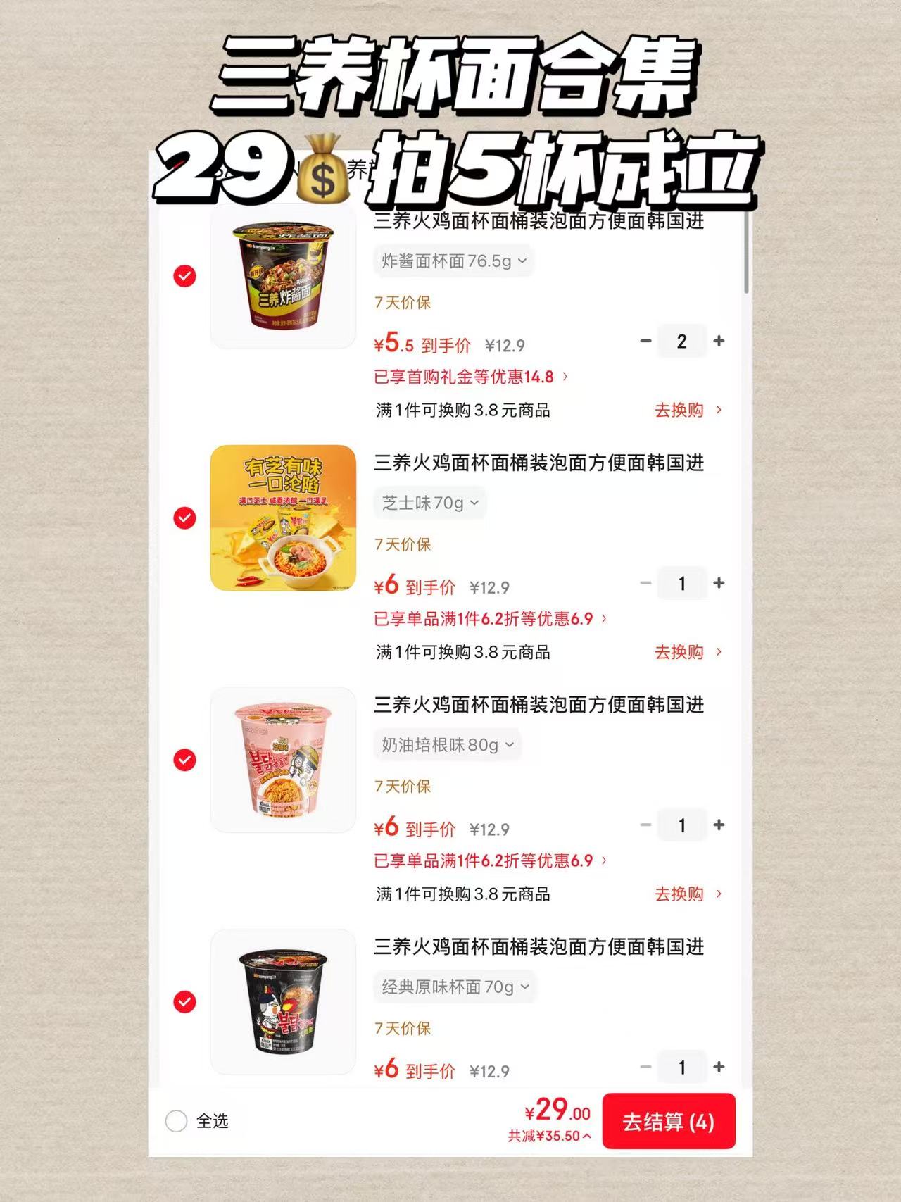 三养杯面合集拍5杯 29元 - 86线报 三养杯面合集拍5杯 29元 - 86线报