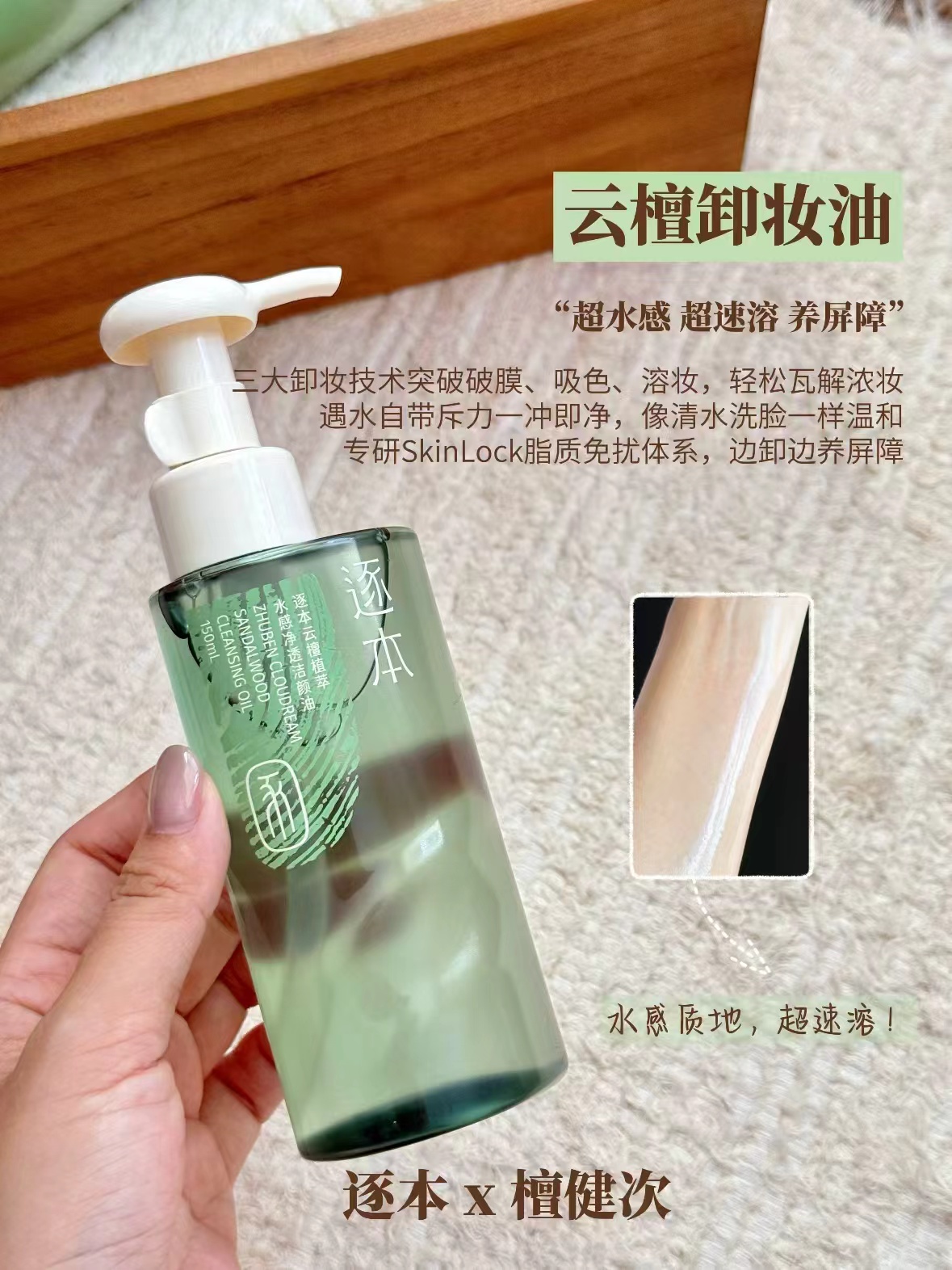 逐本云檀卸妆油150ml赠45ml+卸妆膏3ml+随机卸妆油3ml 75元 - 86线报