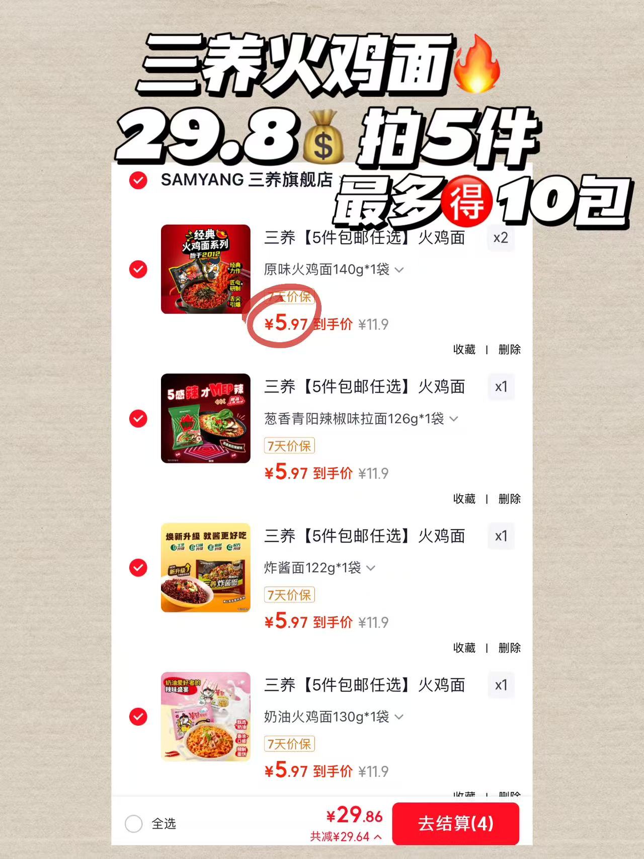 三养火鸡面组合拍5件最多得10袋 29.8元 - 86线报 三养火鸡面组合拍5件最多得10袋 29.8元 - 86线报