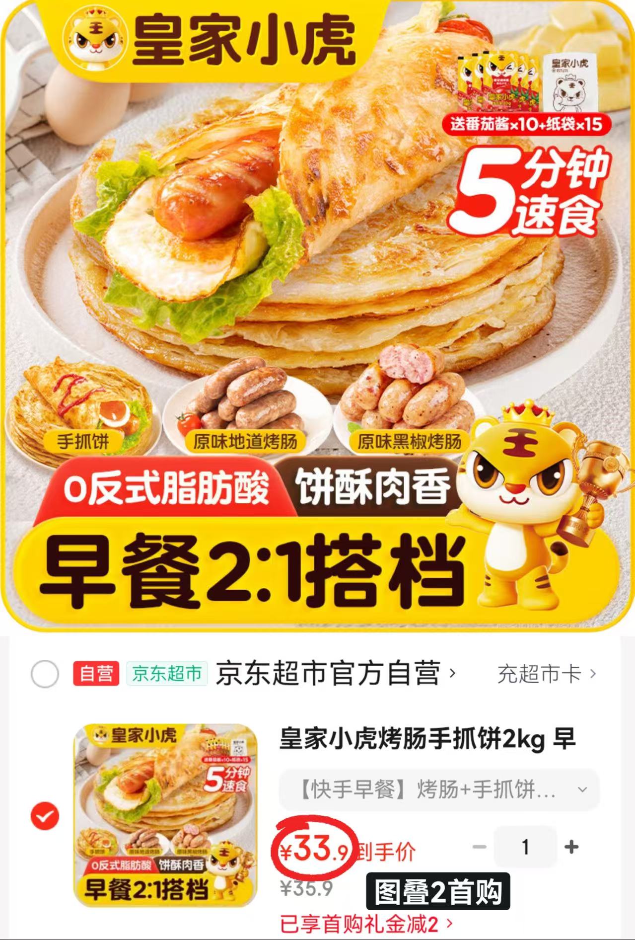 皇家小虎烤肠20根+手抓饼10片 33.9元 - 86线报 皇家小虎烤肠20根+手抓饼10片 33.9元 - 86线报