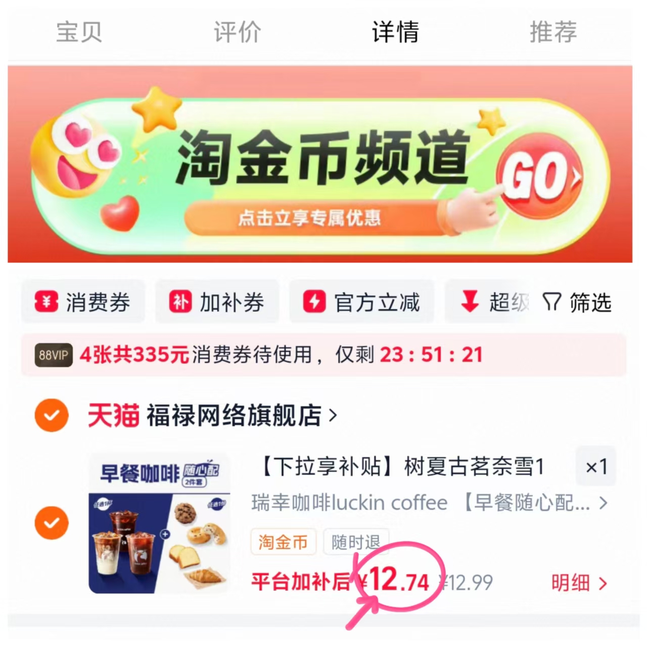 福禄网络奶茶外荬兑换卷 12元 - 86线报