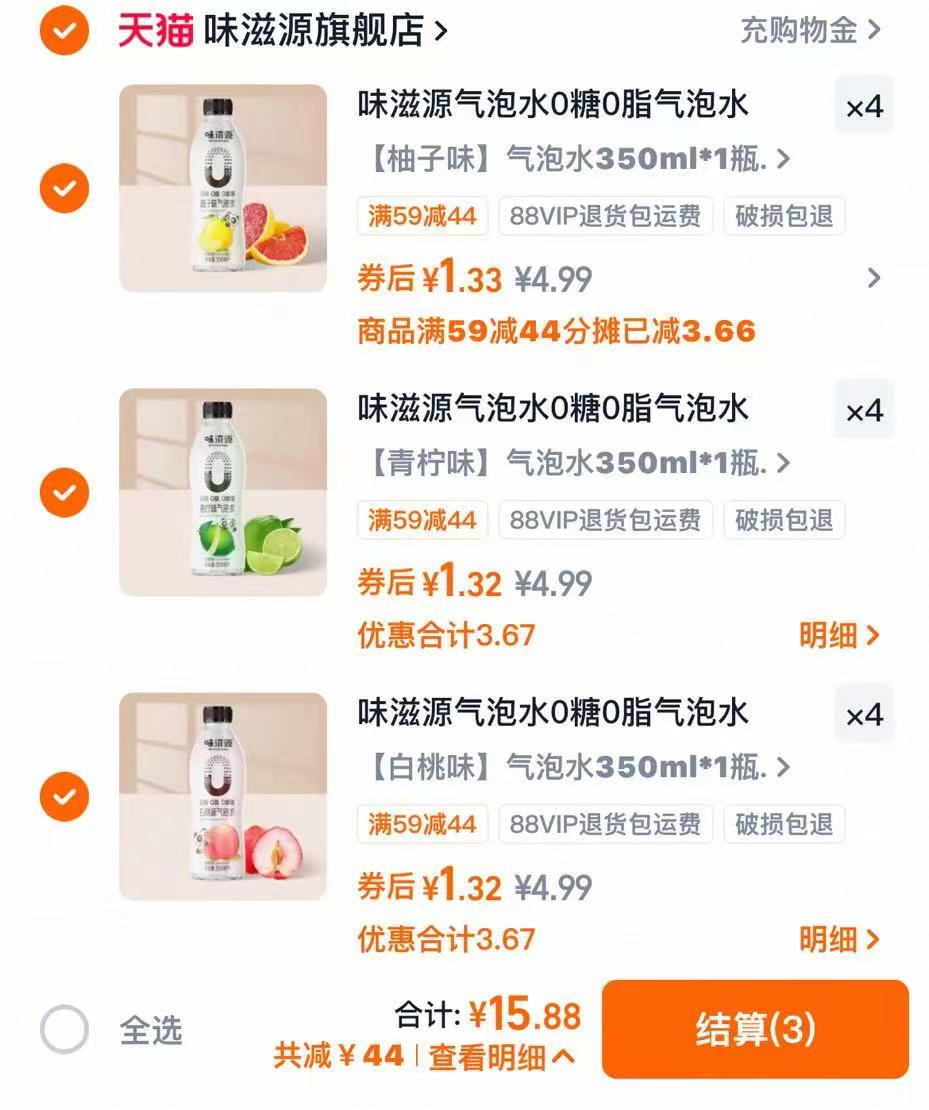 味滋源气泡水12瓶 15元 - 86线报