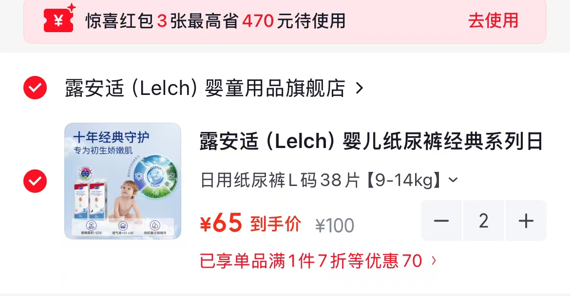 露安适经典系列尿不湿拍2件 130元，英氏小绿裤AIR系列 39.9元 - 线报酷