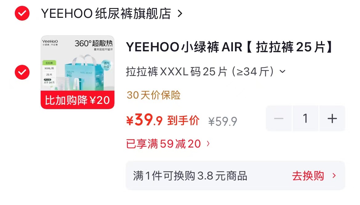 露安适经典系列尿不湿拍2件 130元，英氏小绿裤AIR系列 39.9元 - 线报酷