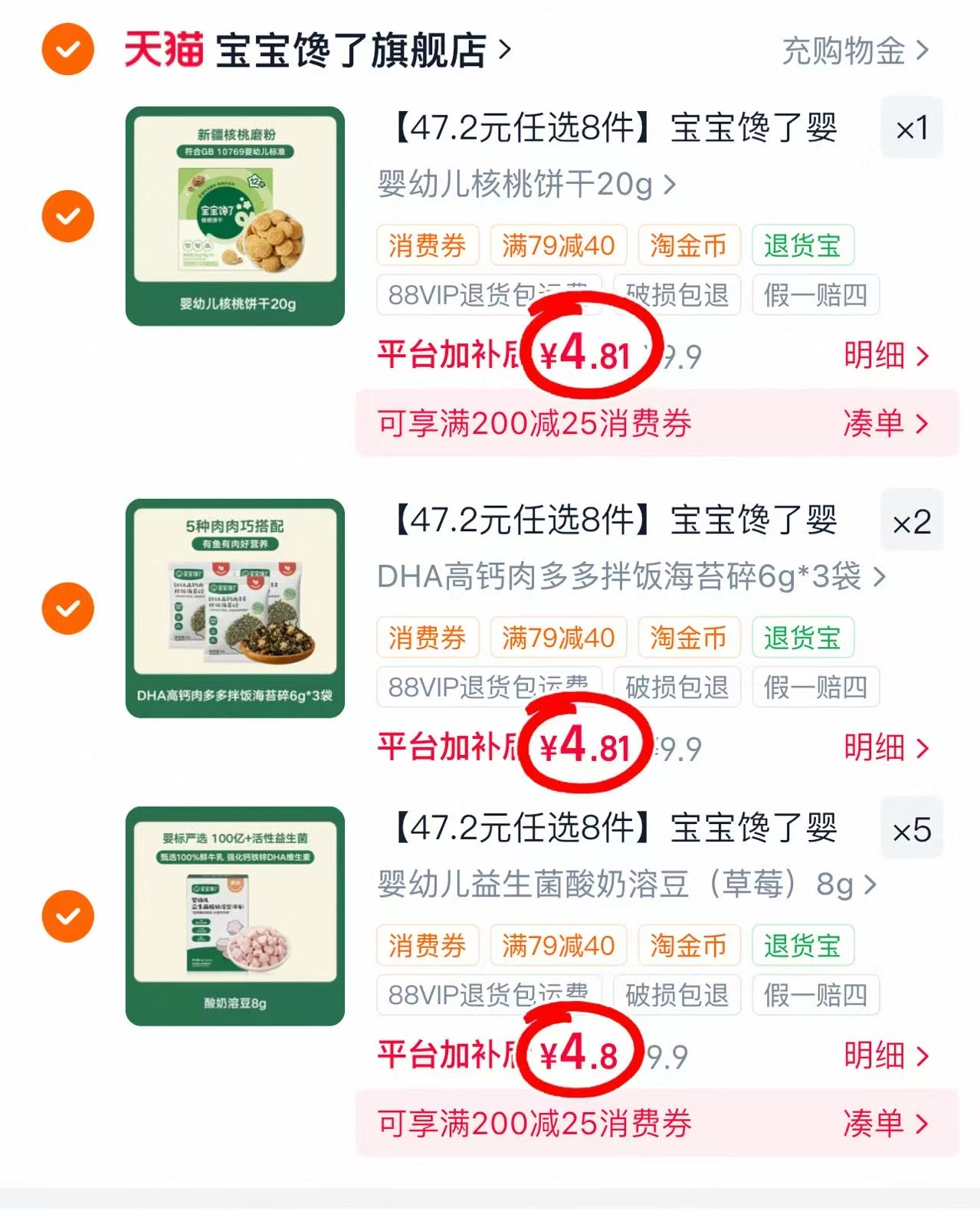 宝宝馋了零辅食拍8件 38.4元 - 线报酷 宝宝馋了零辅食拍8件 38.4元 - 线报酷