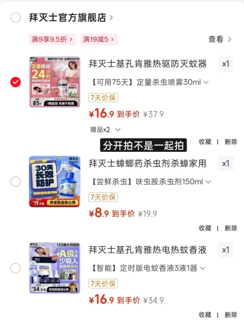 PREMISE/拜灭士 基孔肯雅热电热蚊香液 定时版 3液1器