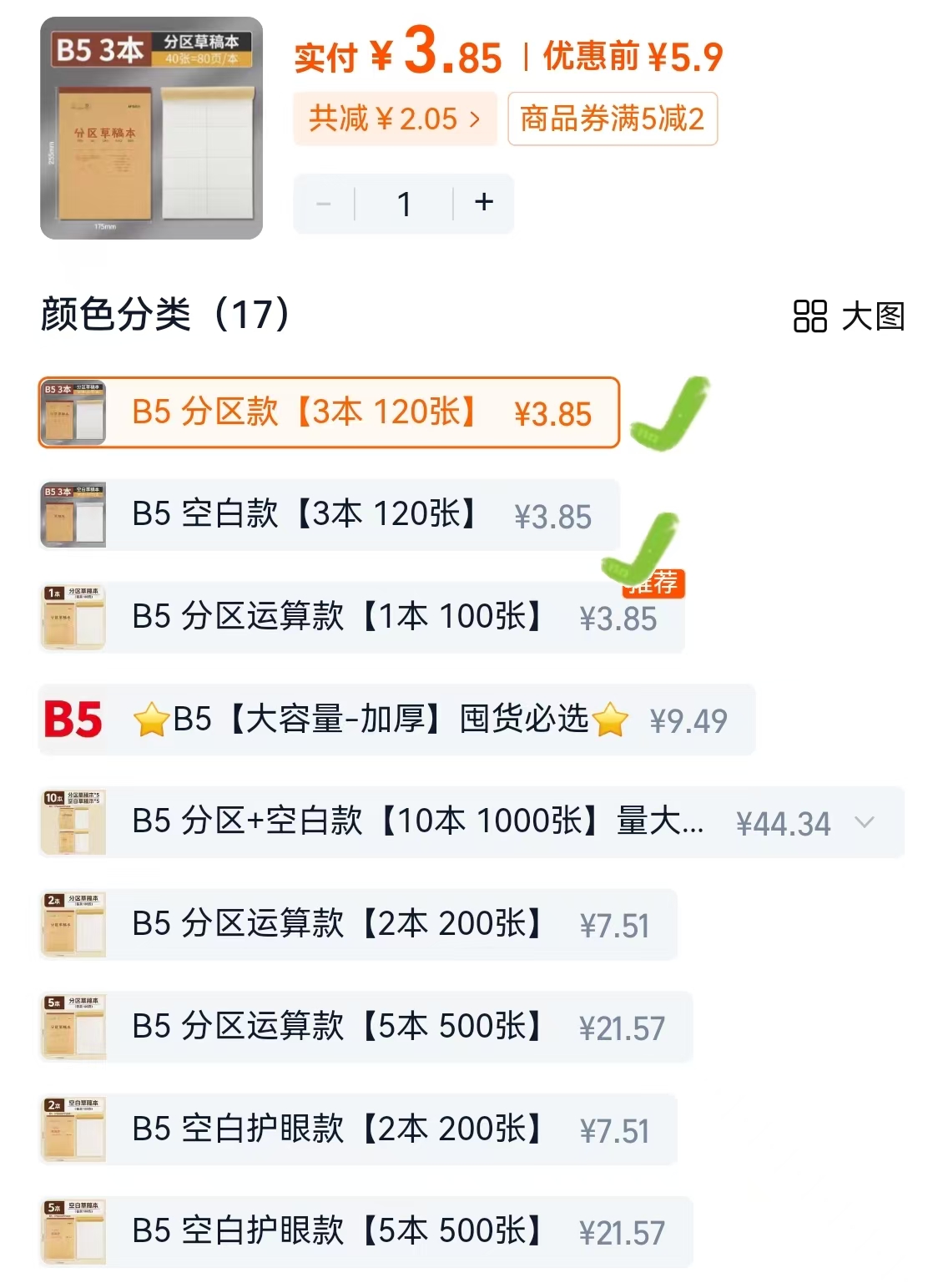 晨光分区草稿本3本 3.9元 - 美泡泡