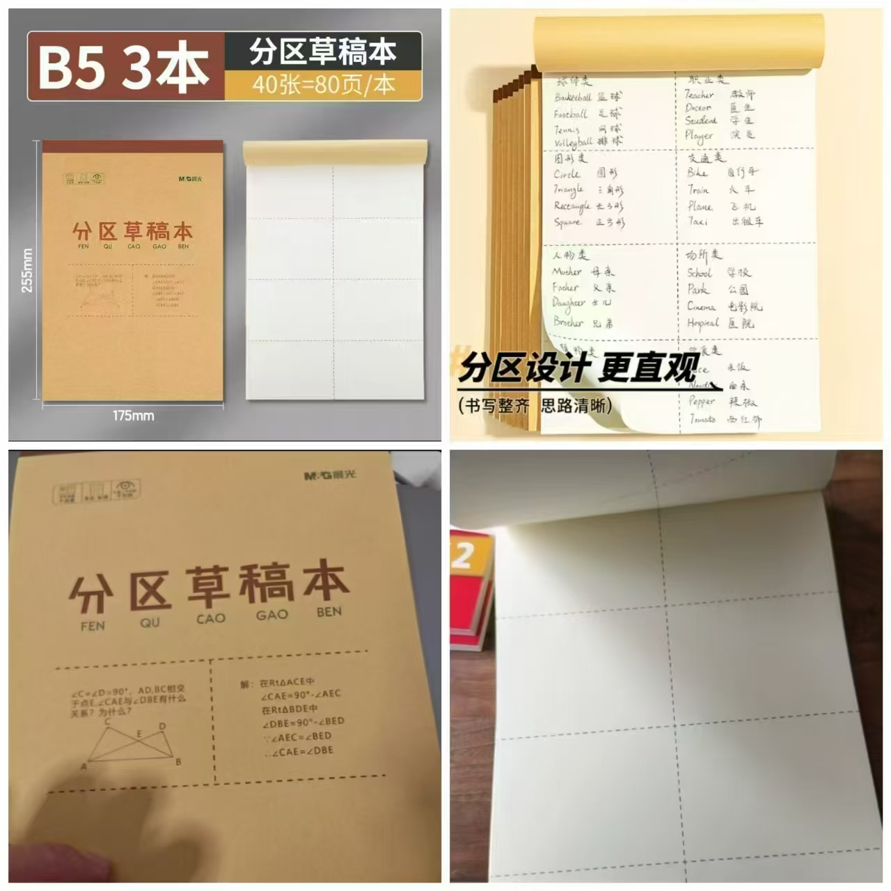 晨光分区草稿本3本 3.9元 - 美泡泡