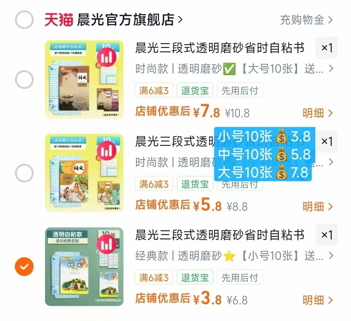 晨光自粘式包书皮10张大中小号任选 赠10枚姓名贴 3.8元 - 美泡泡