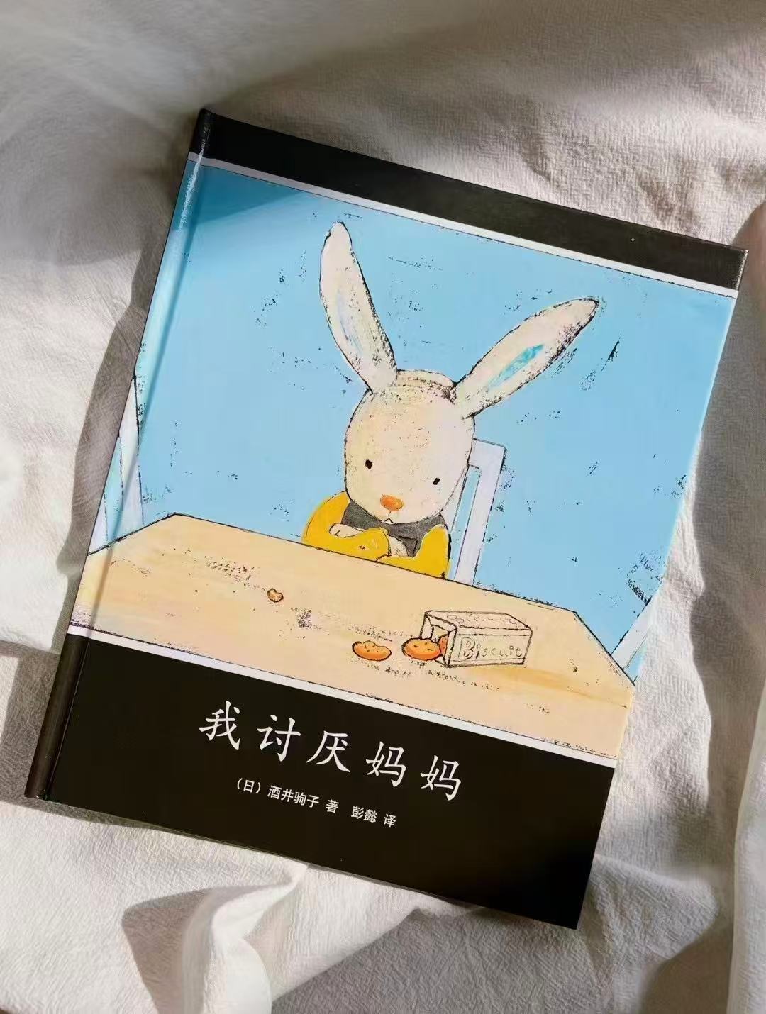 我讨厌妈妈 29.8元 - 86线报