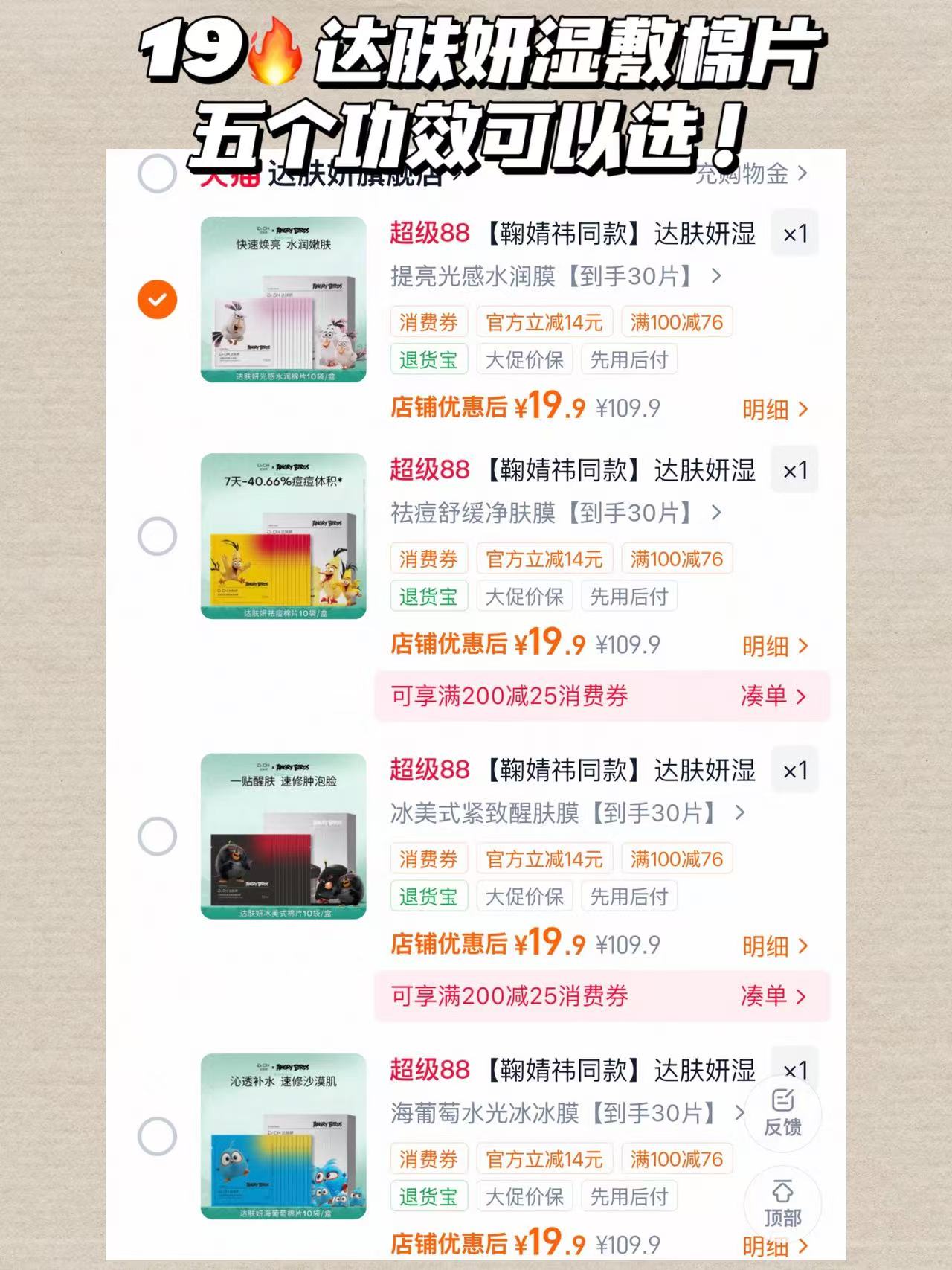 达肤妍湿敷棉片30片 19元 - 美泡泡