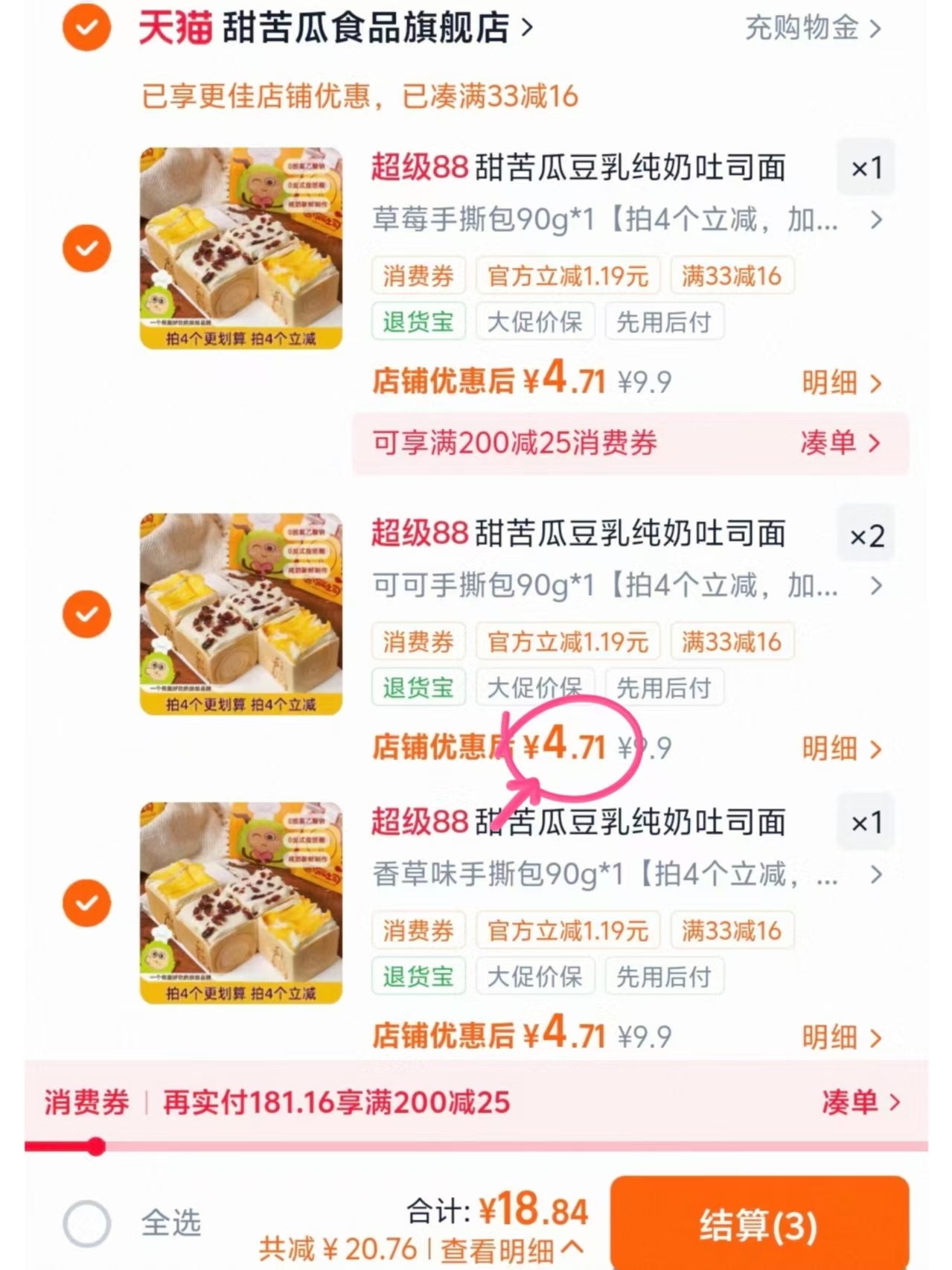 甜苦瓜吐司面包拍4件 18.8元 - 86线报