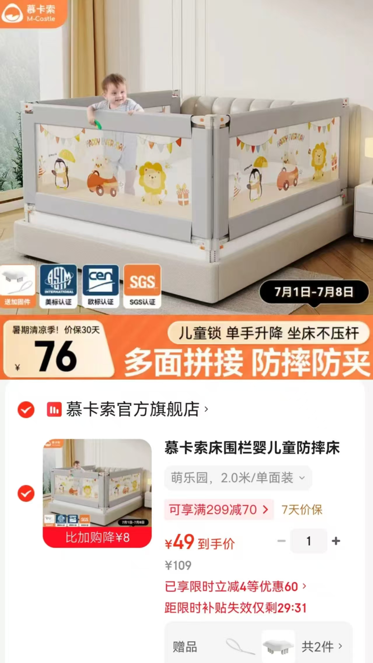 慕卡索国标防摔床围栏 49元 - 86线报