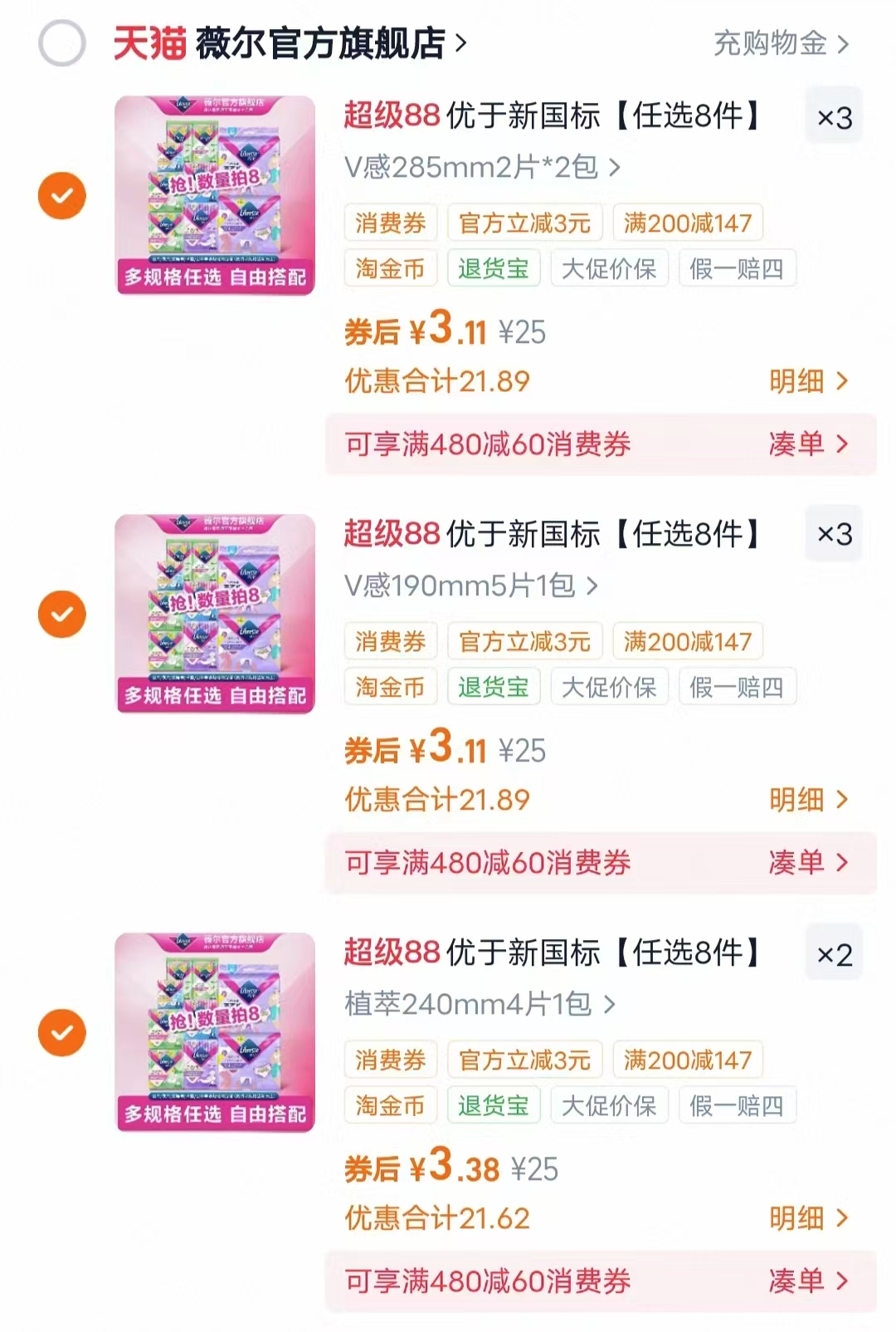 薇尔日夜用卫生巾拍8件 25.1元 - 线报酷