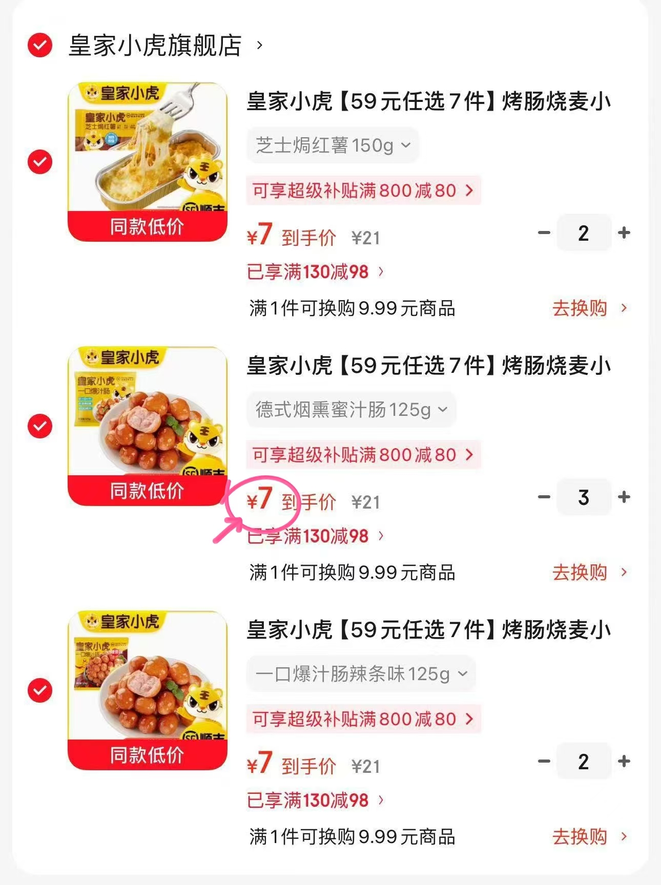 皇家小虎速食美味组合任选7件 49元 - 86线报