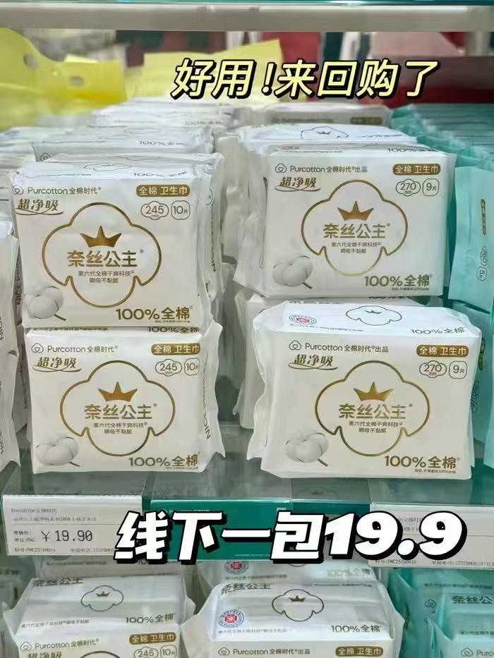 全棉时代奈丝公主卫生巾任拍6件 赠安睡裤1条+日用2片 39.6元，全棉时代卫生巾 4.9元 - 86线报