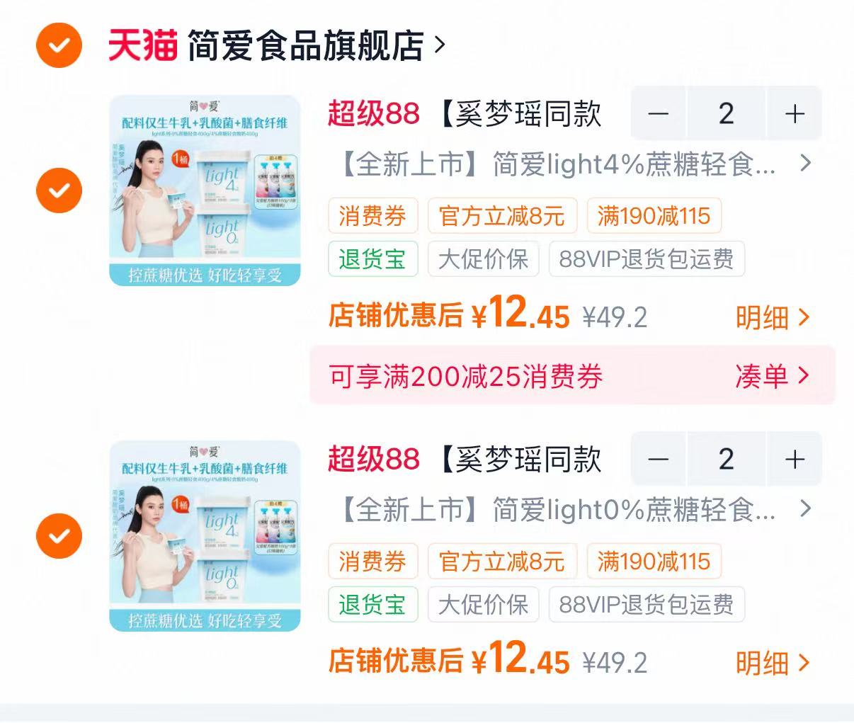 简爱0蔗糖轻食酸奶拍4件 赠父爱酸奶100g×3袋 49.8元 - 86线报 简爱0蔗糖轻食酸奶拍4件 赠父爱酸奶100g×3袋 49.8元 - 86线报