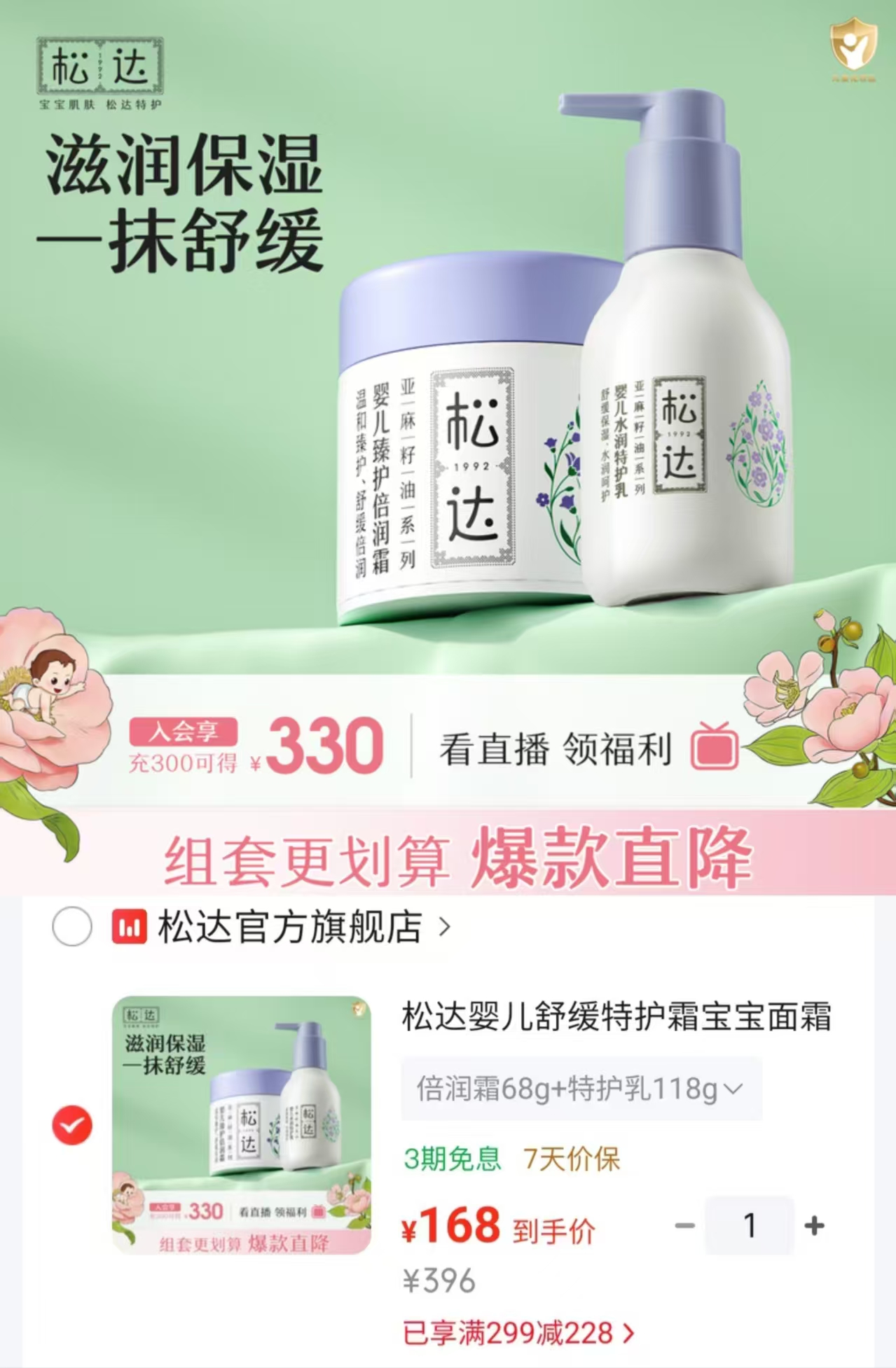 松达亚麻籽油面霜组合68g倍润霜+118g特护乳拍1发2瓶 168元 - 86线报 松达亚麻籽油面霜组合68g倍润霜+118g特护乳拍1发2瓶 168元 - 86线报