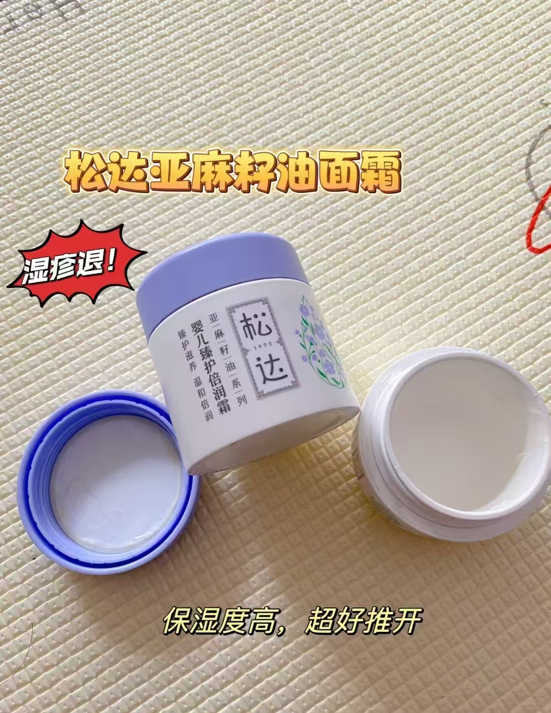 松达亚麻籽油面霜组合68g倍润霜+118g特护乳拍1发2瓶 168元 - 86线报