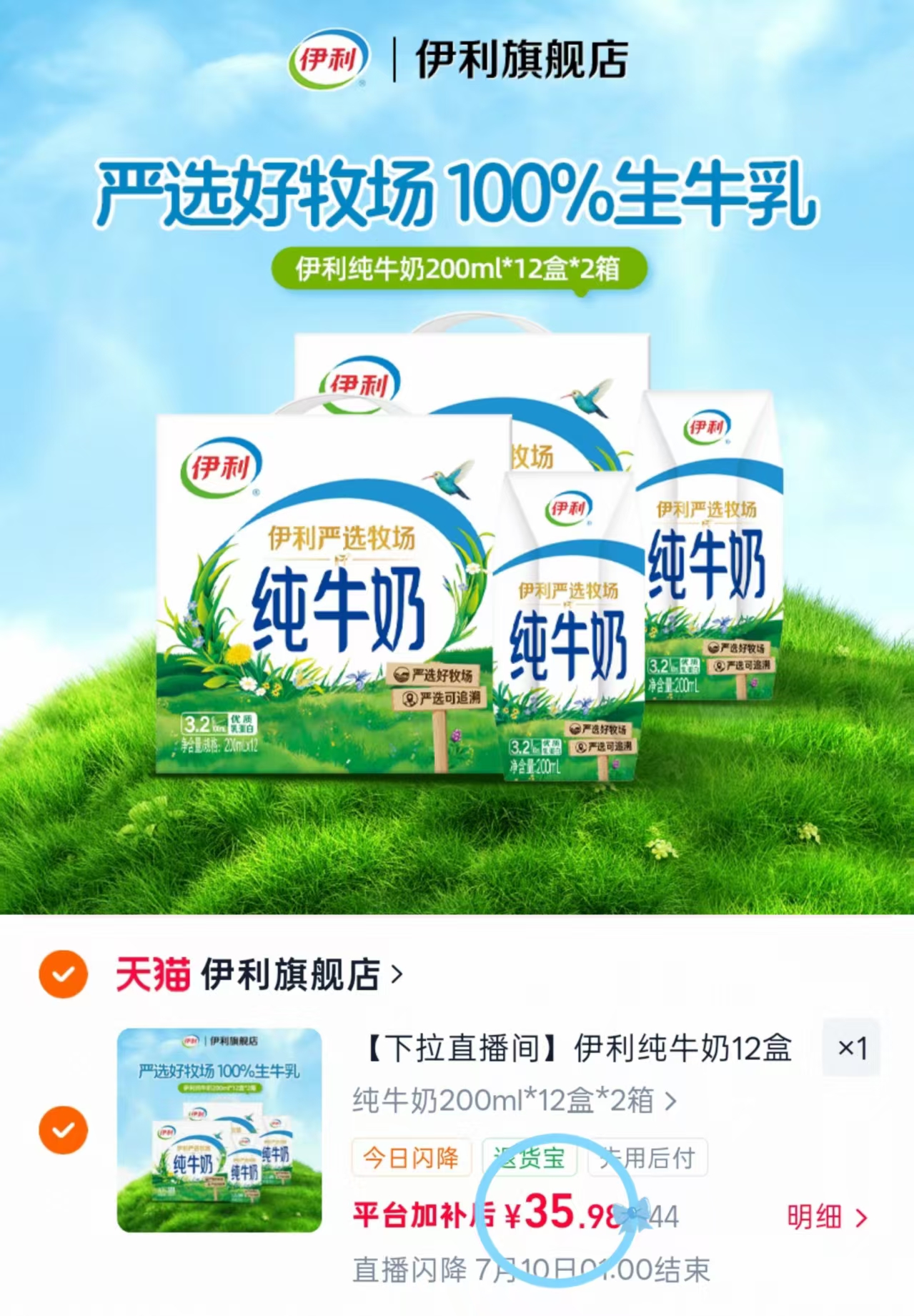 伊利纯牛奶200mlx12盒 35.9元 - 86线报 伊利纯牛奶200mlx12盒 35.9元 - 86线报