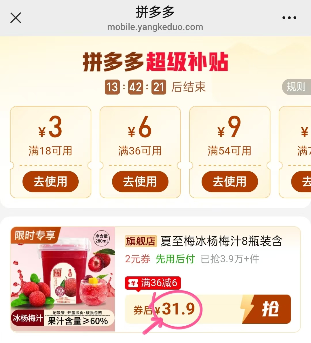 夏至梅杨梅汁饮料280ml8瓶装 31.9元 - 线报酷