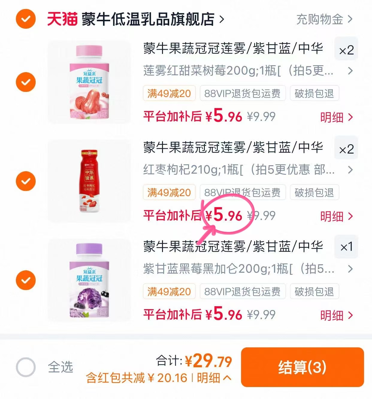 蒙牛果蔬冠冠酸奶任5件+赠5件果纤维 29.8元 - 86线报