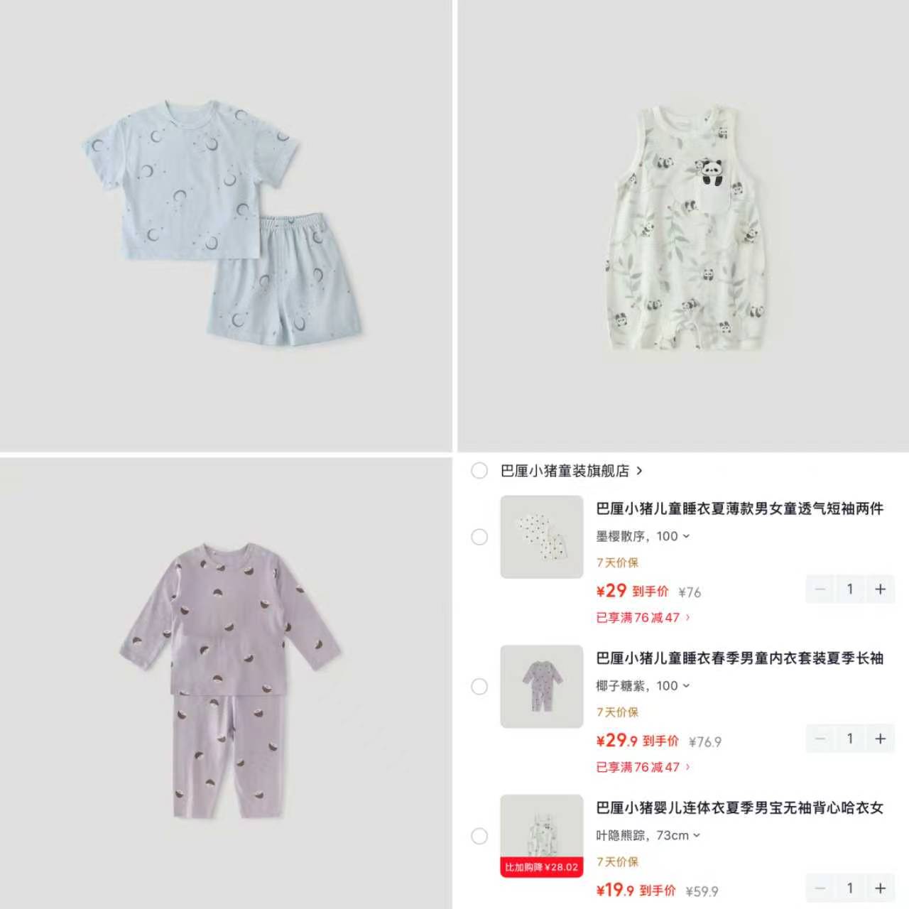 巴厘小猪无袖连体衣 19.9元，巴厘小猪长袖家居服 29.9元，巴厘小猪短袖家居服 29元 - 86线报