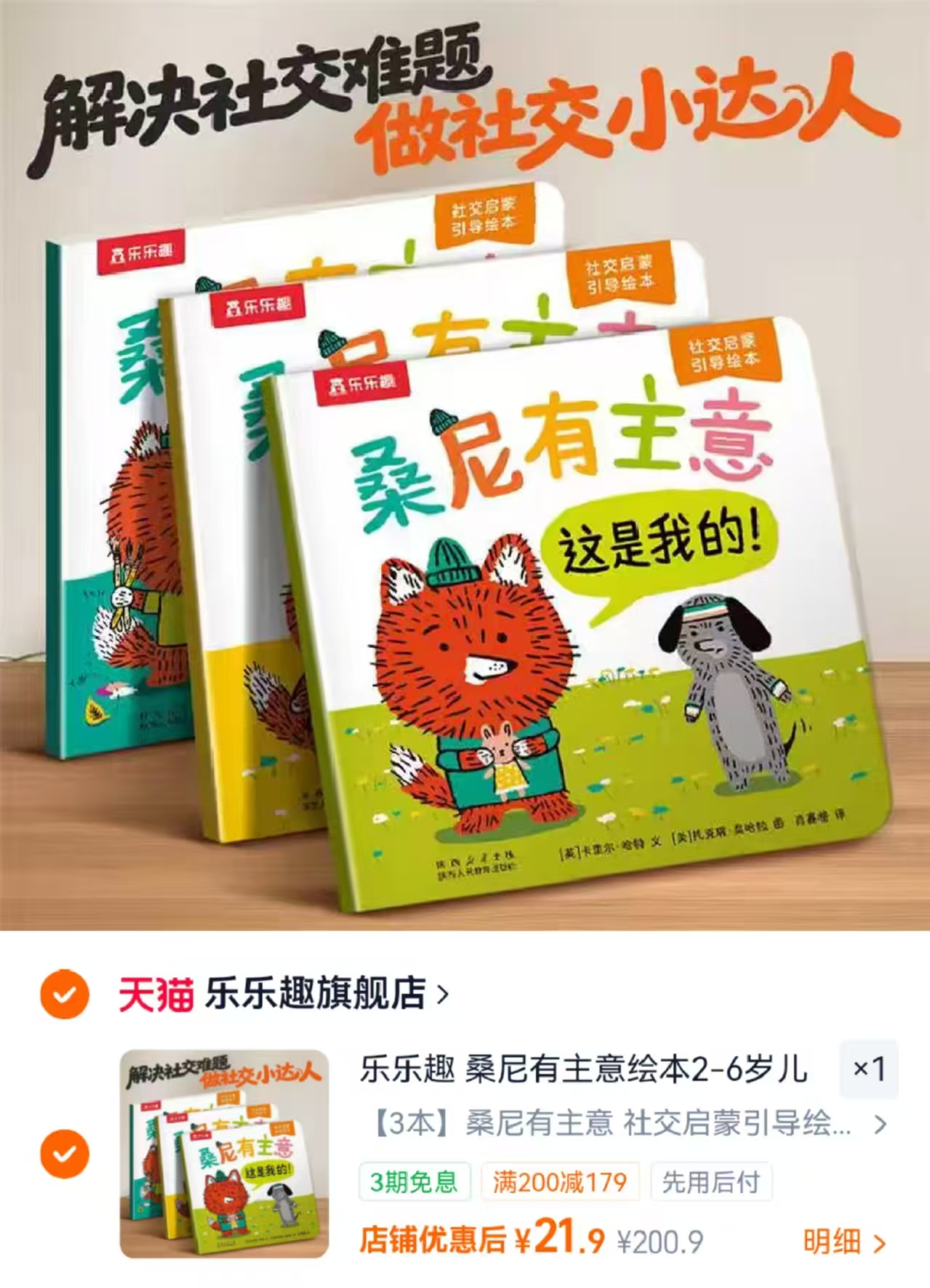乐乐趣桑尼有主意绘本一套3本 21.9元 - 86线报 乐乐趣桑尼有主意绘本一套3本 21.9元 - 86线报