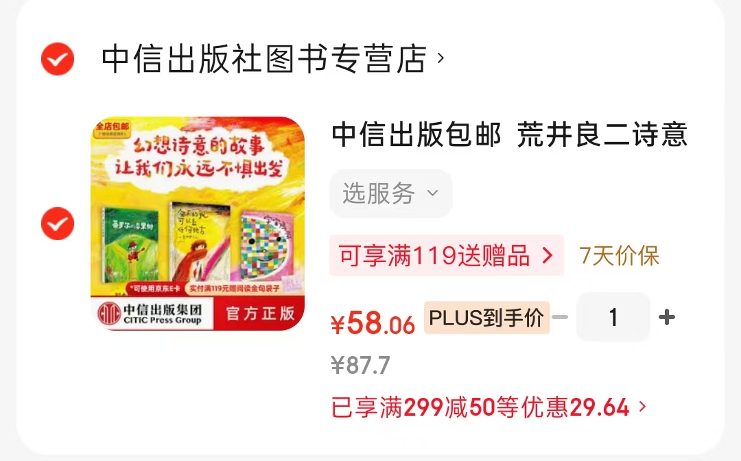 荒井良二诗意幻想绘本3册 58元 - 86线报