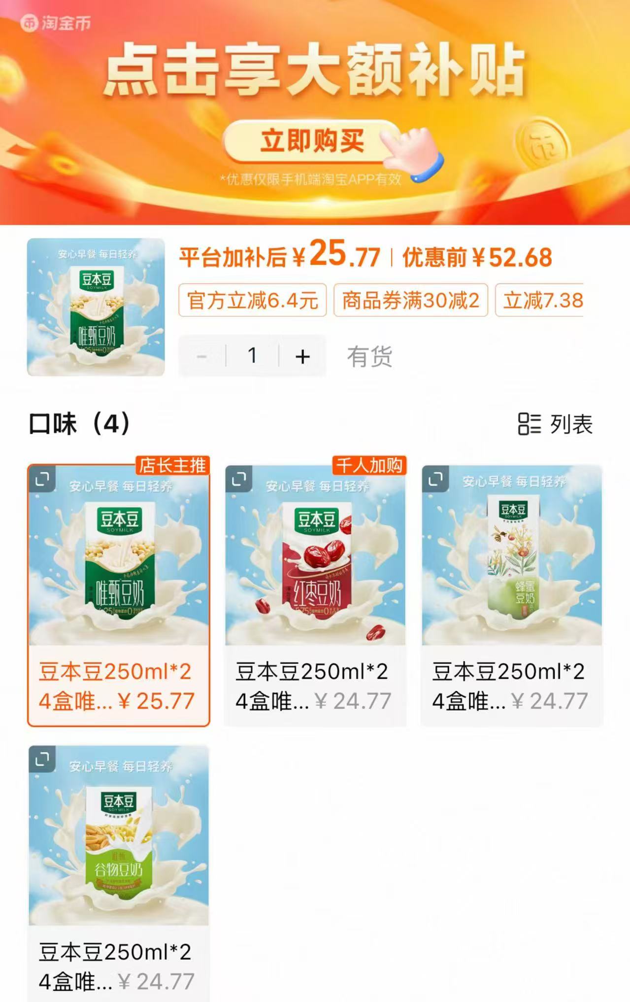 豆本豆多口味豆奶整箱250ml×24盒 24.7元 - 86线报 豆本豆多口味豆奶整箱250ml×24盒 24.7元 - 86线报
