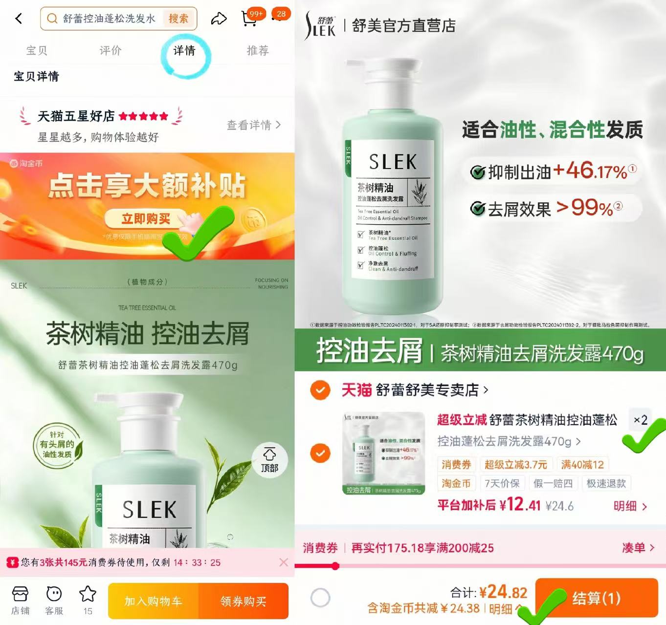 舒蕾茶树精油洗发水470g*2瓶 24.8元 - 86线报 舒蕾茶树精油洗发水470g*2瓶 24.8元 - 86线报