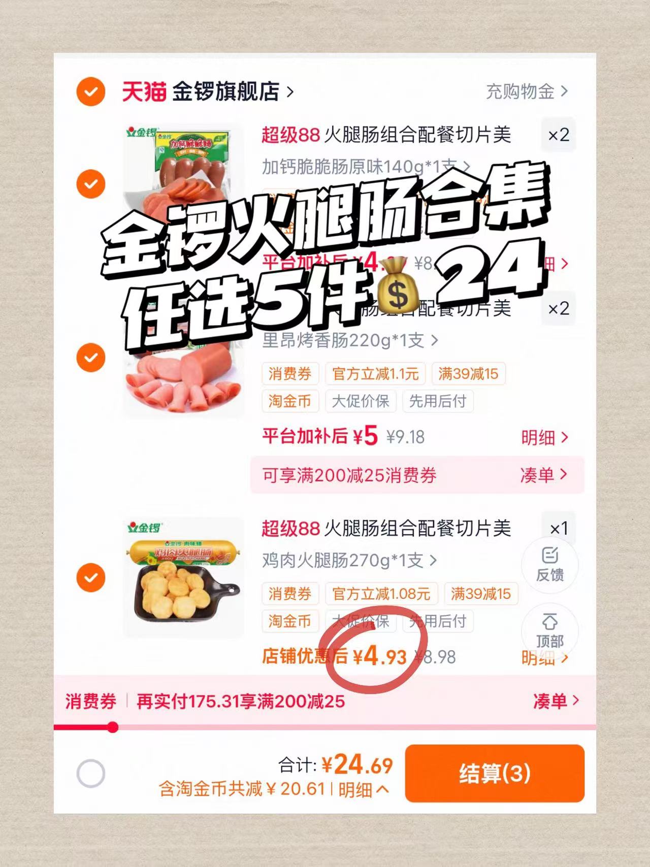 金锣火腿肠任选5件 24元 - 86线报