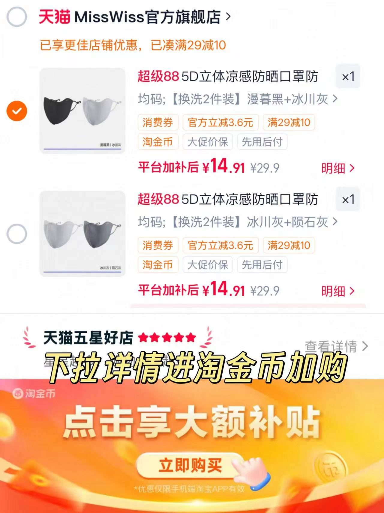 misswiss防晒口罩拍2件装 14.9元 - 86线报