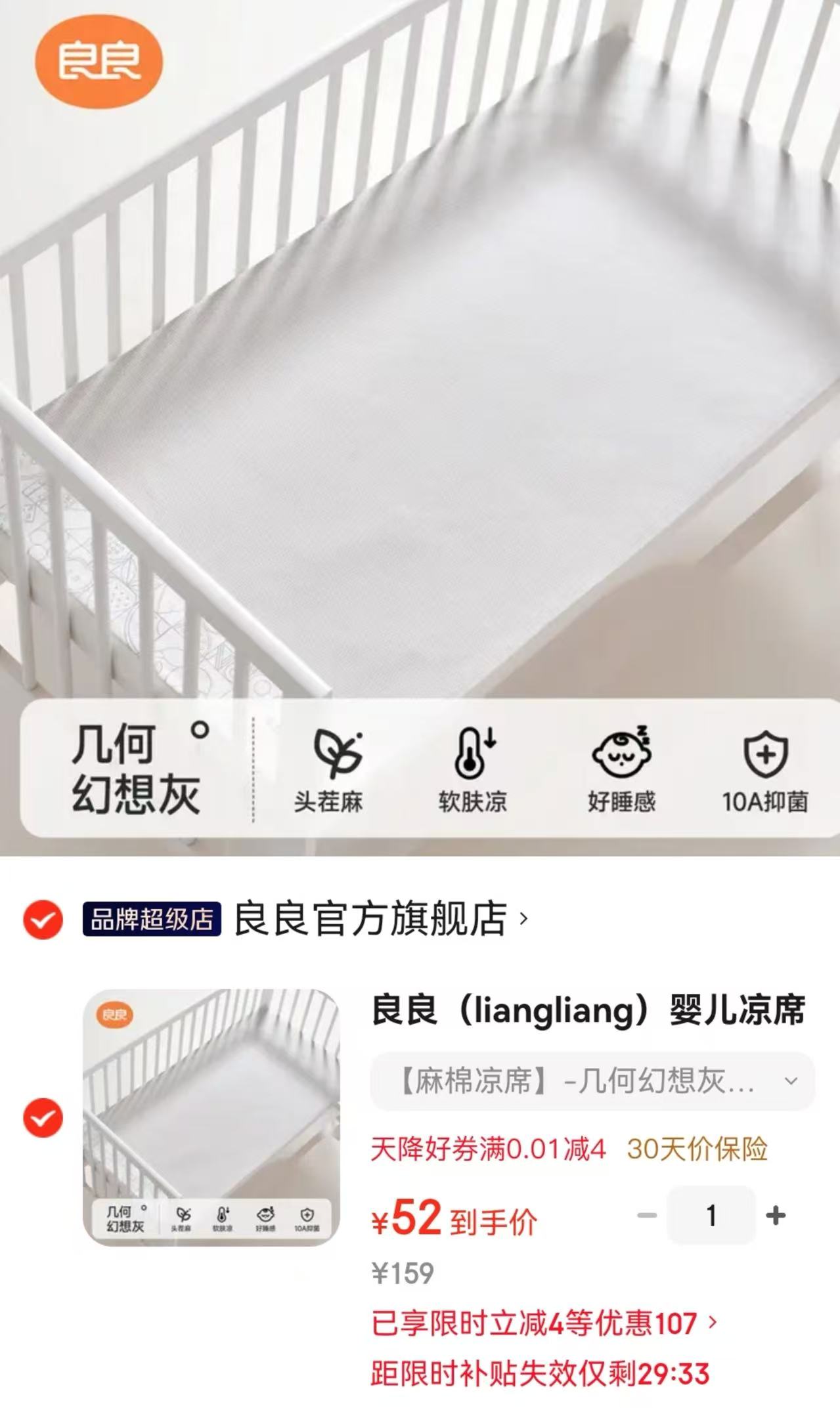 良良婴儿麻棉凉席110*60cm 52元 - 86线报 良良婴儿麻棉凉席110*60cm 52元 - 86线报