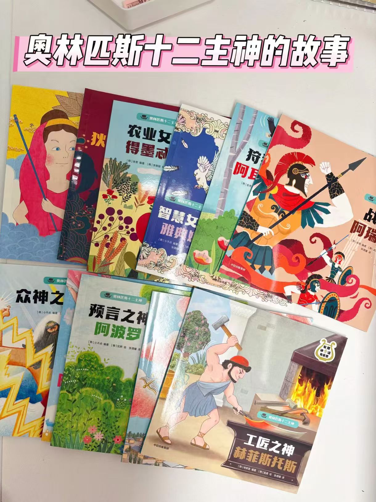 希腊神话有意思奥林匹斯十二主神全12册 46.9元 - 86线报