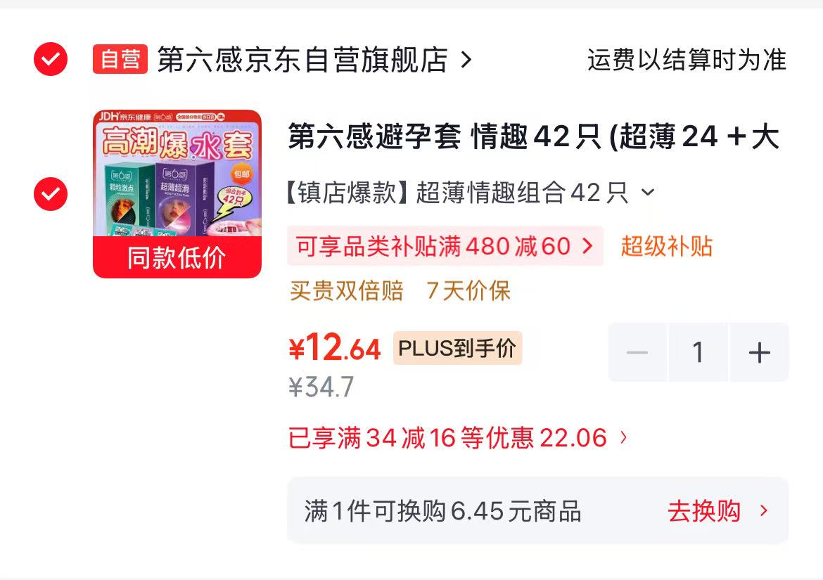 第六感小雨伞组合42只 12.6元 - 86线报