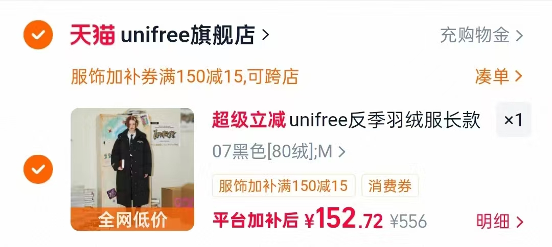 UNIFREE羽绒服外套 152.7元 - 86线报